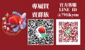 中國風金魚官方賴群和社團賴群-小張_0