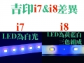 i7i8差異