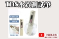 20250224-tds_pen