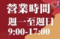 本場所營業時間_337521512_1017087451