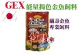 gex-200g