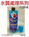 全效水質穩定液a00_202506_2117325348