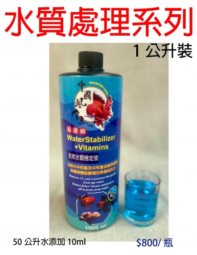 全效水質穩定液a00_202506_2117325348